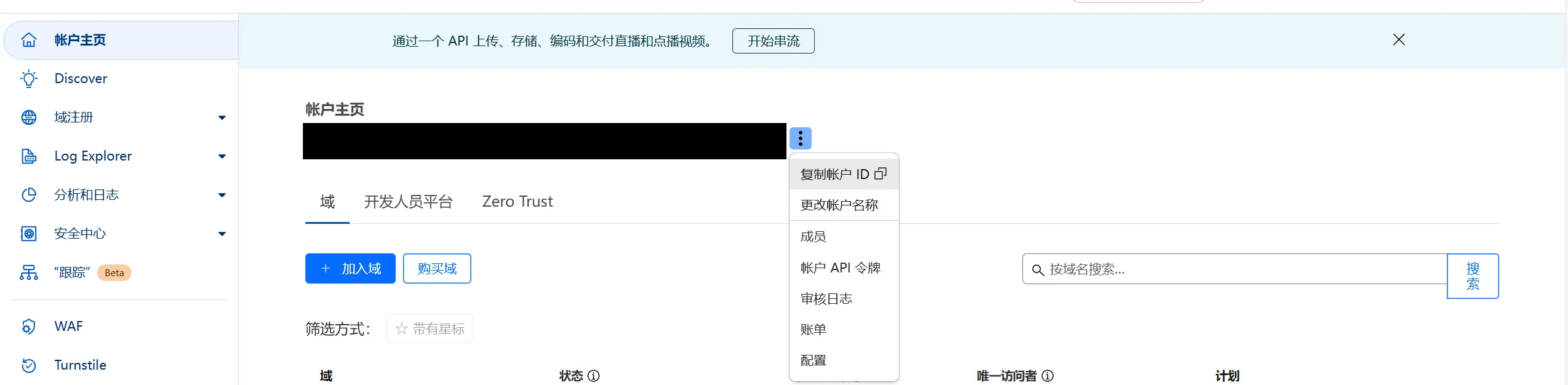 Cloudflare账户ID获取位置截图