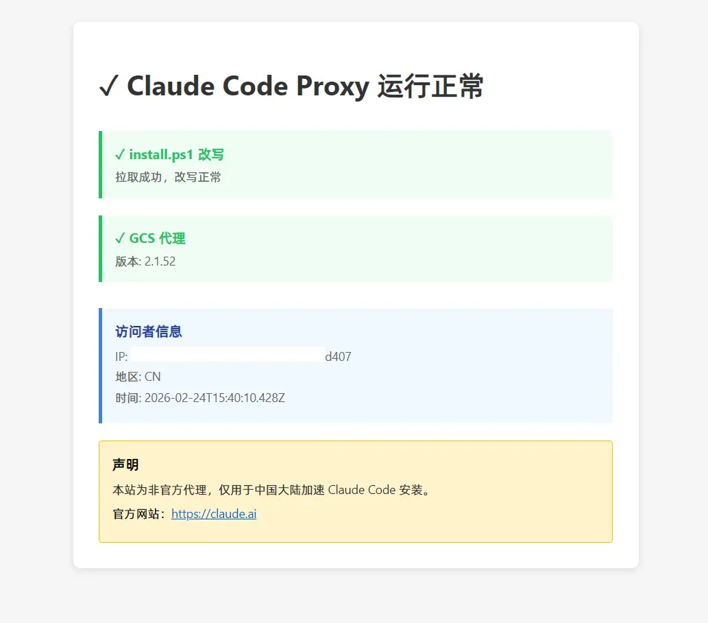 ClaudeCode下载代理(Worker)