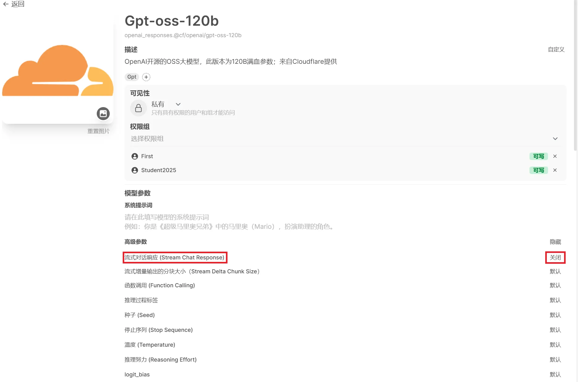 OpenWebUI模型参数设置禁用流式输出