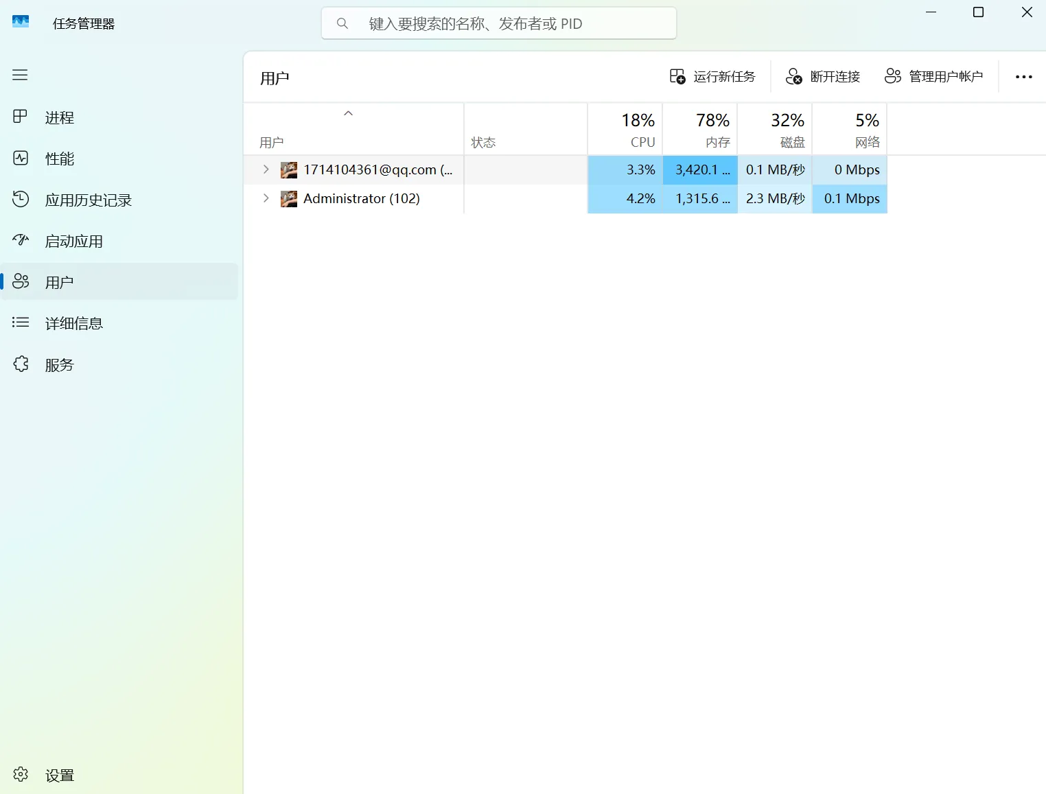 任务管理器关闭用户进程
