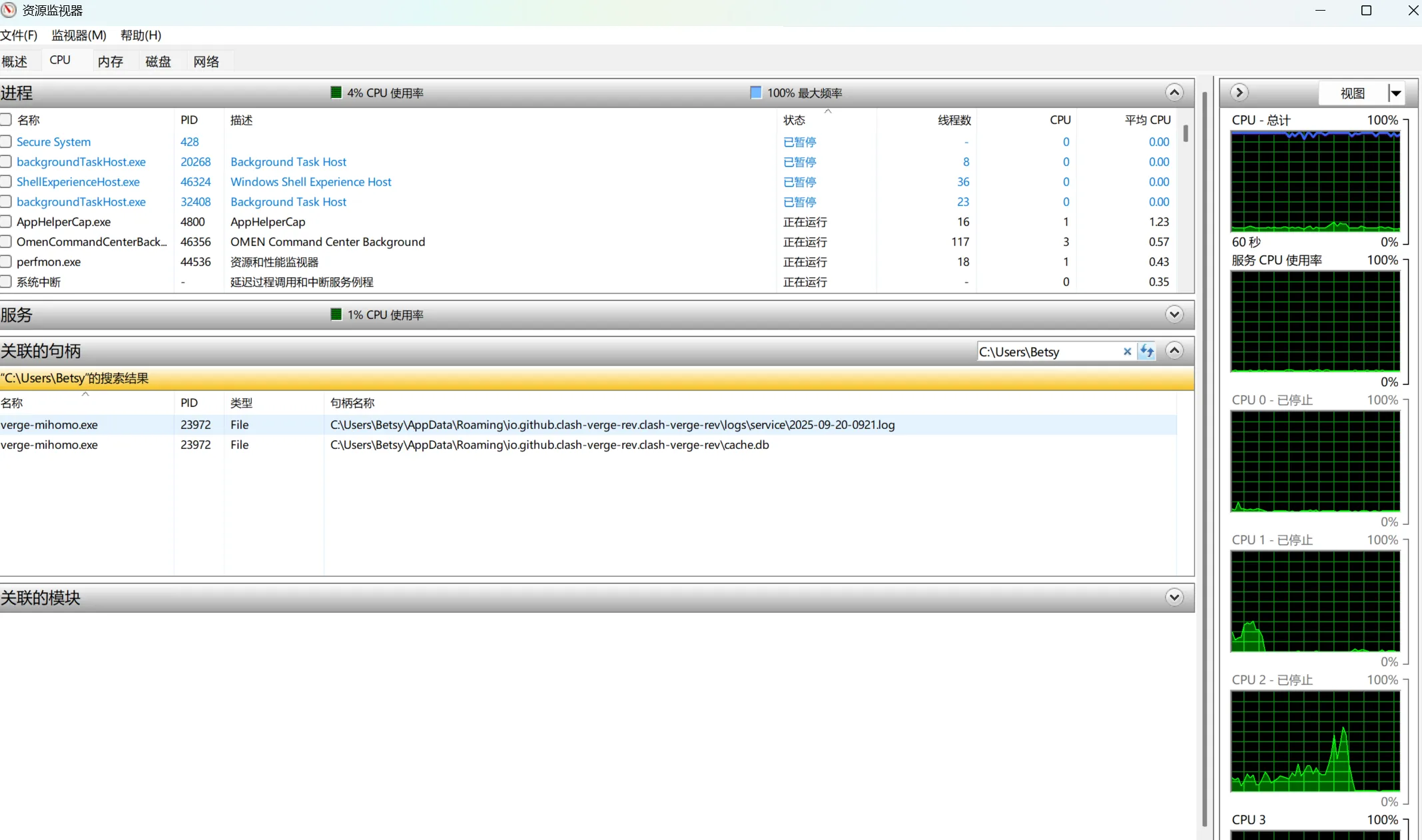 资源监视器搜索关联句柄
