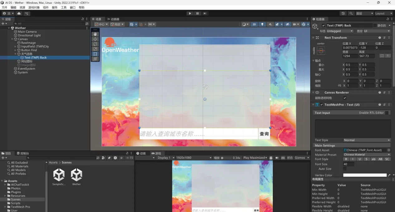 天气查询UI界面搭建
