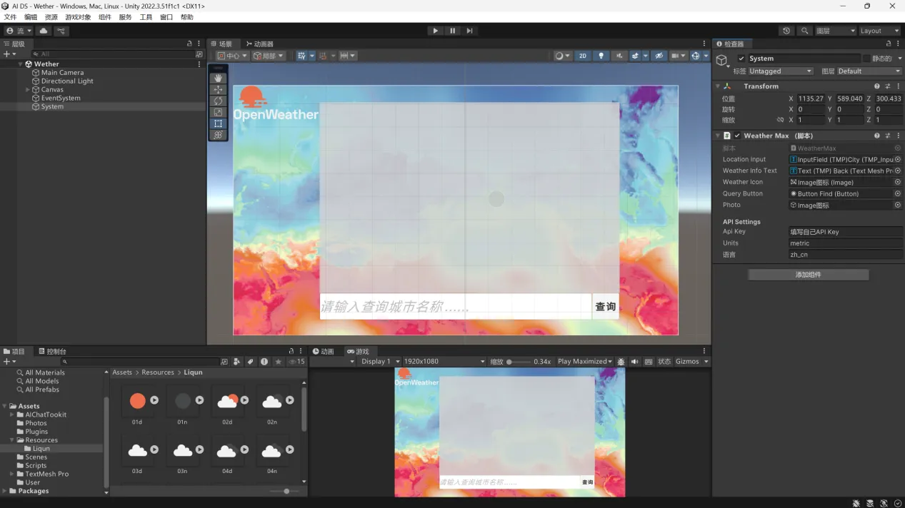 挂载脚本到GameObject