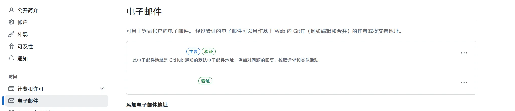 Github绑定教育邮箱