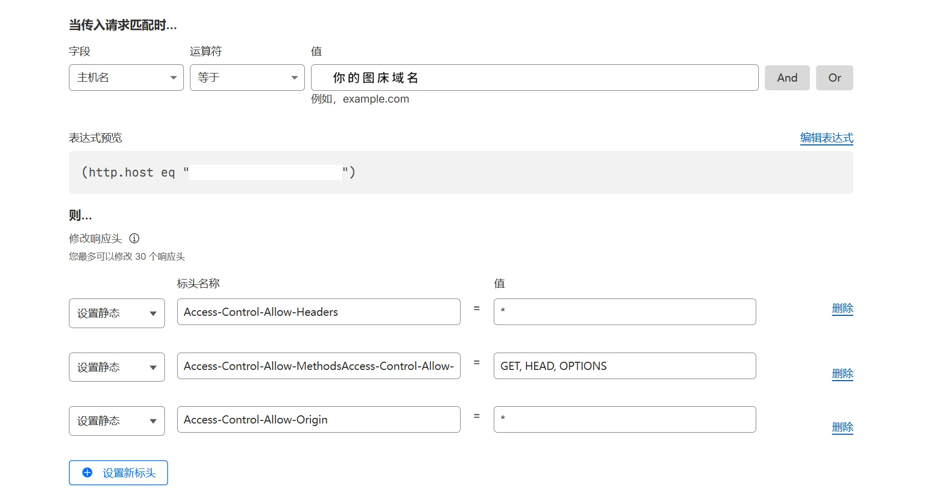 Cloudflare标头配置示例