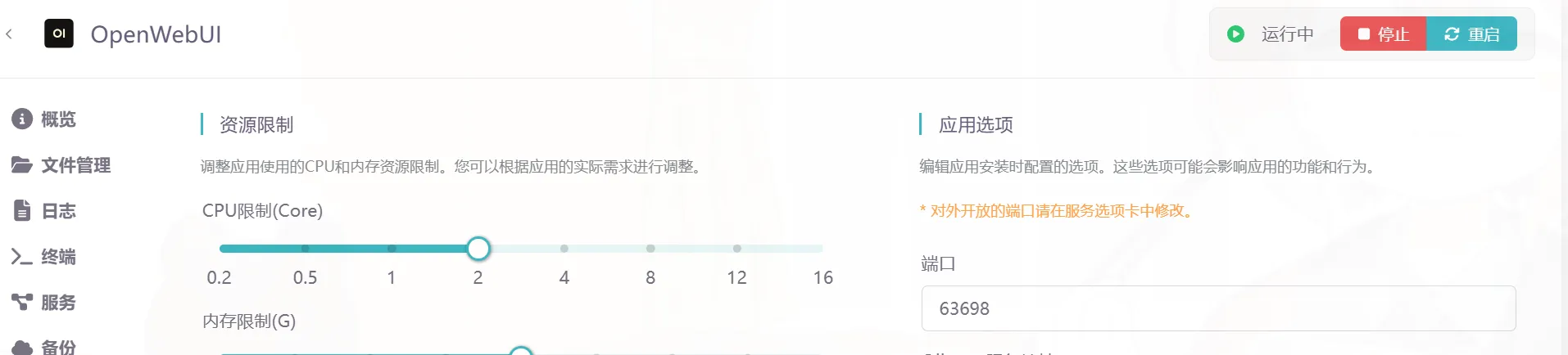 雨云创建OpenWebUI实例