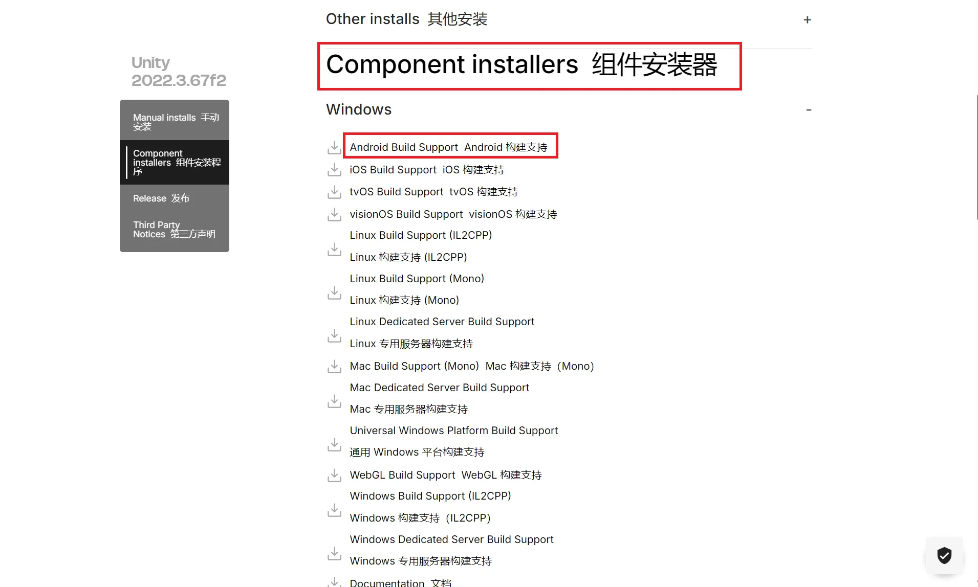 Unity Component installers组件下载列表