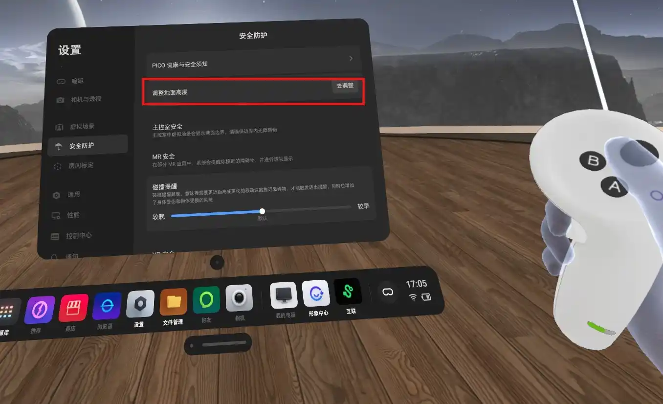 PICO地面高度标定